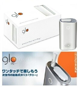 【あす楽】【送料無料】【新品/正規品】glo(グロー) スターターキット【シルバー】【ワンタッチで楽しもう加熱も充電も、すべてが一台で完結するグロー】★電子タバコ 加熱式タバコ　本体