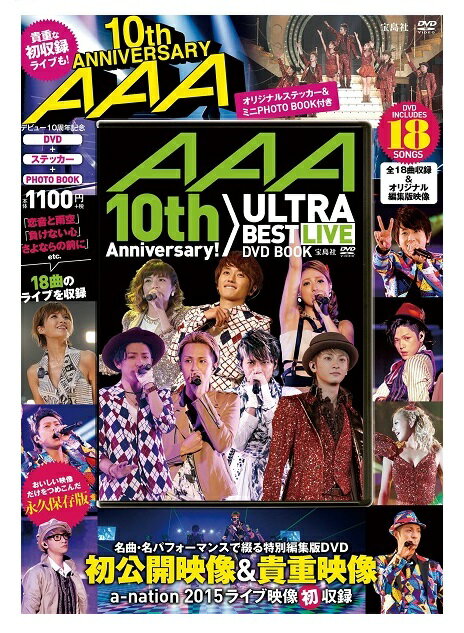 【あす楽】AAA 10th Anniversary！ULTRA BEST LIVE DVD BOOK 4800245974 トリプルエー（※沖縄県、離島はご注文合計金額9799円以下の場合、別途500円かかります。