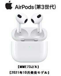 MM★ Apple AirPods【MME73J/A】【第3世代】【2021年10月発売モデル】【Magsafe充電/防水】ワイヤレスヘッドフォン【新品 未開封/正規品】【アップル純正品】（エアポッズ）第三世代 airpods3 エアポッズ3