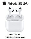 MM【クーポンで最大2000円引】★ Apple AirPods【MME73J/A】【第3世代】【2021年10月発売モデル】【Magsafe充電/防水】ワイヤレスヘッドフォン【新品 未開封/正規品】【アップル純正品】（エアポッズ）第三世代 airpods3 エアポッズ3