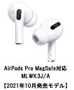 Apple AirPods Pro MagSafe対応【MLWK3J/A】【2021年10月発売モデル】【新品/国内正規品】【送料無料】【アップル純正品】エアーポッズプロ マグセーフ充電ケース付き 4549995285413･･･