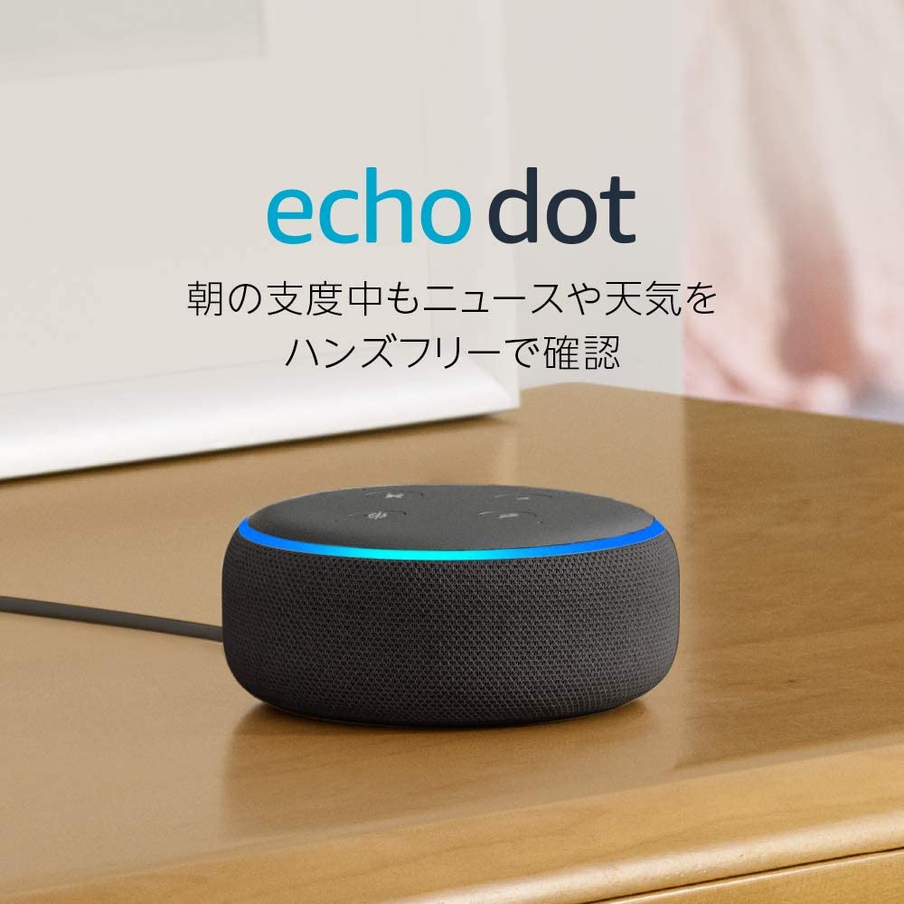 【13時迄の注文で即日発送】Echo Dot (エコードット)第3世代【チャコール】- スマートスピーカー with Alexa　Amazon アマゾン アレクサ【新品・国内正規品】