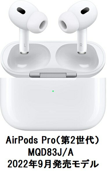  N[|ōő3000~ Apple AirPods Pro 2 MQD83J A  2022N9f   Vi Ki  [RE}CNΉ  CX(E)  Bluetooth  mCYLZOΉ]     Abvi GA|bYv 񐢑