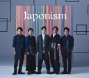 【新品・未開封】 嵐 アルバム Japonism【初回限定盤】(CD＋DVD＋歌詞フォト・ブックレット) ★ ARASHI 初回盤 初回限定版 ジャポニズム 4580117625250