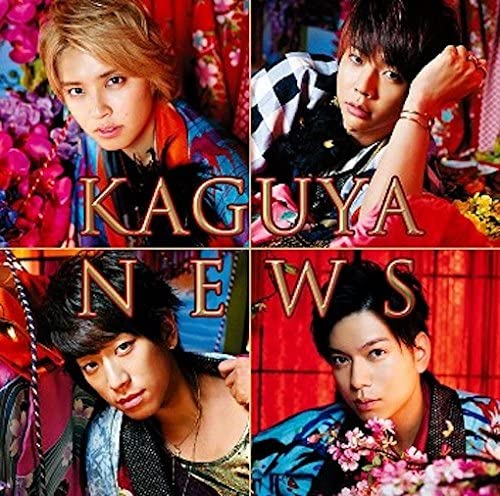 【超激安!!】【新品・未開封】NEWS KAGUYA【初回盤B】★小山慶一郎 増田貴久 加藤シゲアキ 手越祐也 【ポスト投函】4534266005449