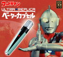 ウルトラマン 【新品】【3000個限定】【50周年記念(2016年発売モデル)】初代ウルトラマン変身アイテム　ウルトラレプリカ ベーターカプセル（ULTRA REPLICA）バンダイ 4549660044734 ベータカプセル