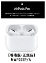 【香港版 正規品】【新品 未開封】Apple AirPods Pro【MWP22ZP/A】【カナル型イヤホン】【海外版正規品】【送料無料】【アップル純正品】エアーポッズプロ airpods pro