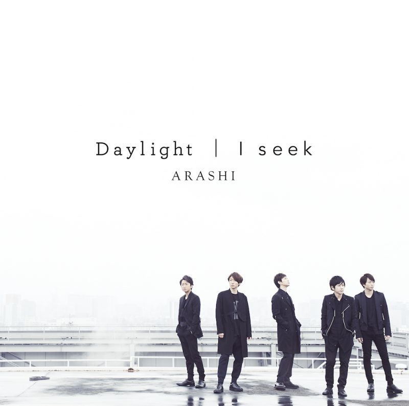 【新品・未開封】嵐 Daylight / I seek 【初回限定盤2 CD＋DVD】★ I seek / Daylight【ポスト投函】4580117625625