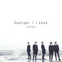 ■Daylight / I seek 【初回限定盤2 CD＋DVD】 ■嵐(大野智 櫻井翔 相葉雅紀 二宮和也 松本潤) ■発売日2016/5/18 ■新品/国内正規品 「I seek」は、大野智主演の日本テレビ系水曜ドラマ「世界一難しい恋」主題歌。 恋に不器用な男の切なさとジレンマを、グルーヴ感あふれるトラックにのせてポジティブに明るく歌い上げた、 嵐の真骨頂ともいうべきラブソング！そして「Daylight」は、松本潤主演のTBS系日曜劇場「99.9 刑事専門弁護士」主題歌。 ドラマの世界観にもリンクした、僅かな可能性にも果敢に挑む強さとやさしさを、透明で温かなメロディーが包み込んだ、 嵐ならではのメッセージソング！さらに通常盤のみに、9年ぶりとなるアリーナツアーのために作った楽曲「ただいま」に加え、 新曲「タイトル未定」の2曲を追加収録！フルボリュームとなるこのシングルが話題になること必至！ ■収録内容 【CD】全2曲 01. Daylight (TBS系日曜劇場「99.9 刑事専門弁護士」主題歌) 02. I seek (日本テレビ系水曜ドラマ「世界一難しい恋」主題歌) 【DVD】 ・「Daylight」 ビデオ・クリップ＋メイキング ＊ジャケットのビジュアルは、3仕様すべて異なります。 ＊収録内容・商品仕様は予告なく変更する場合があります。予めご了承ください。