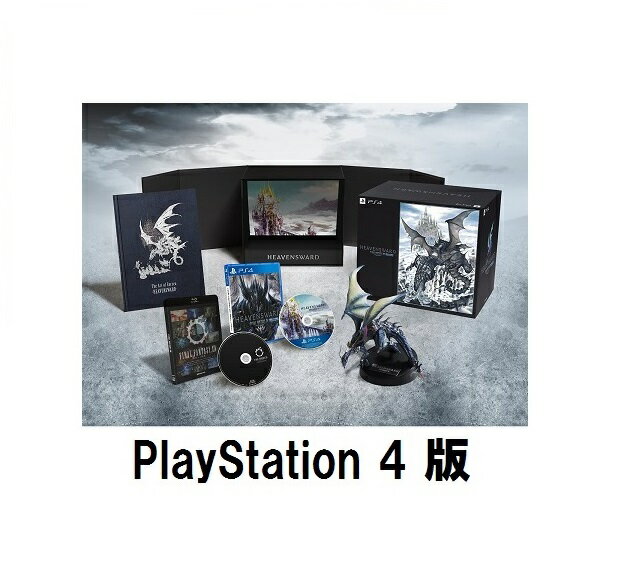 【新品 未開封】【PS4版】ファイナルファンタジーXIV: 蒼天のイシュガルド コレクターズエディション★FFXIV FF14 PlayStation 4 4988601009218