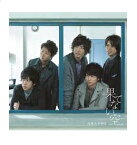 【新品・未開封】嵐 果てない空(初回限定盤) [CD+DVD] 【ポスト投函】 4580117622563