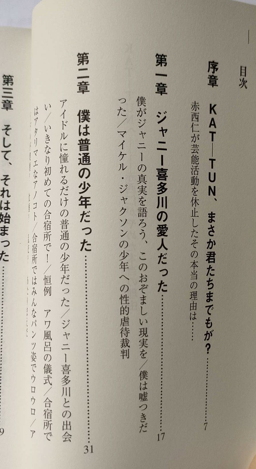 【絶版につき大変貴重】【新品】KAT-TUNへ 赤西仁がやめた本当の理由【人類史上最...
