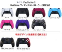 【新品・未開封】DualSense ワイヤレスコントローラー【純正品】ソニー PlayStation 5 PS5【送料無料】デュアルセンス