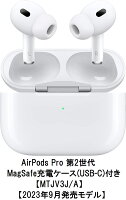 【13時まで即日発送】Apple AirPods Pro 第2世代 MagSafe充電ケース(USB-C)付き【M...