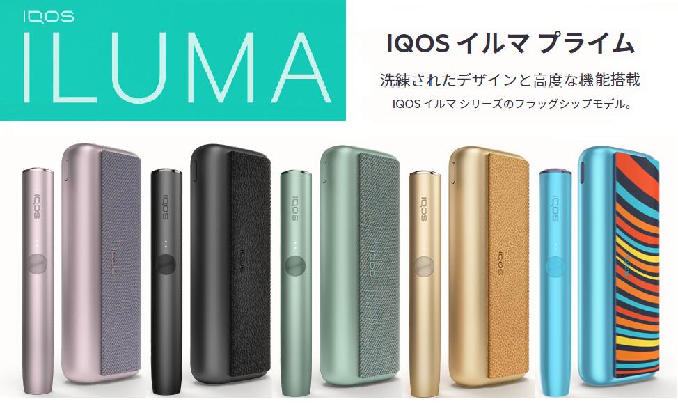 P【新品・正規品】【製品登録不可】アイコス最新モデル アイコス イルマ プライム本体キット【IQOS最上位モデル】【IQOS史上 かつてない完成度】IQOS ILUMA Prime★加熱式タバコ【送料無料】【…