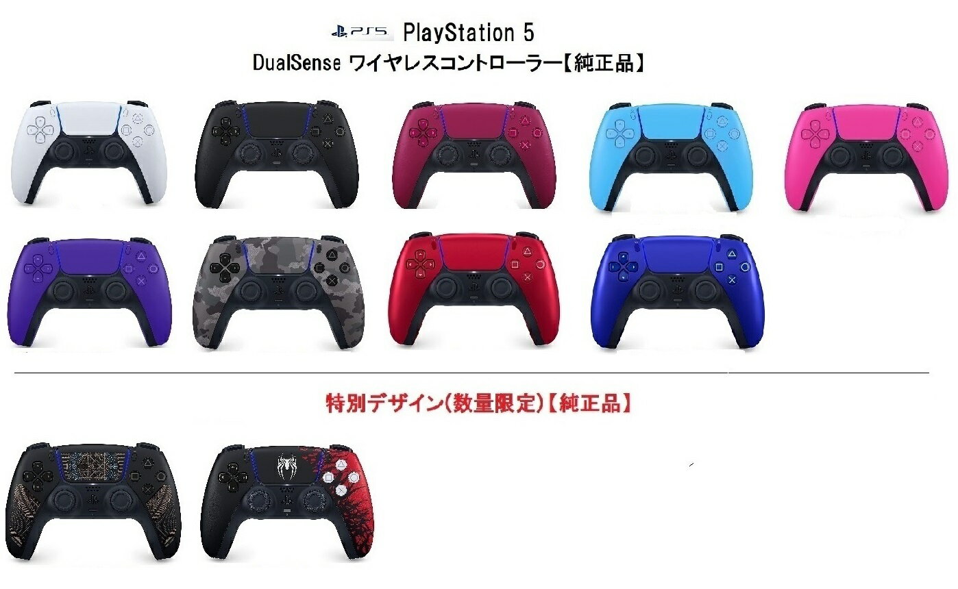 【クーポンで最大2000円引】【13時迄の注文で即日発送(あす楽)】【新品】DualSense ワイヤレスコントローラー【純正品】SONY ソニー PlayStation 5 PS5【送料無料】デュアルセンス