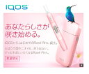 【訳アリ シュリンク無し】【新品/正規品】【製品登録不可】iQOS 本体キット【限定色 ローズピンク Rose Pink】【火を使わない 灰が出ない ニオイが少ない。革新のたばこヒートテクノロジー】★アイコス 電子タバコ 桃色 ロゼピンク