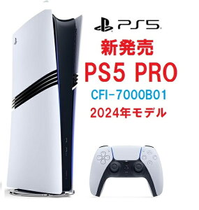 【15時迄の注文で即日発送】安心のPS5レビュー数No.1【2024年11月7日発売】PlayStation 5 Pro 2TB 本体(CFI-7000B01)【新品・国内正規品】送料無料 ディスク非搭載 2テラプレステ5プロ PS5プロ