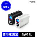 ☆D-2 36%OFFクーポンで21,990円☆【業界最軽量・最小型】J7mini 楽天1位 ゴルフ 距離計 最速0.04S ファインキャディ ゴルフレーザー距離計 ミニ ゴルフ距離測定器 超小型 超高速 距離計測器 3点間測定 スロープモード 2年保証 ケース付き ゴルフ距離計