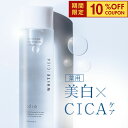 [10％OFFクーポン]idio WHITE CICA 薬用 化粧水 ＜医薬部外品＞ シカ 美白 エイジングケア ローション 肌荒れ 敏感肌 ナイアシンアミド ツボクサ エキス 化粧品 スキンケア ホワイトニング シワ たるみ セラミド ハトムギ 改善 保湿 毛穴 黒ずみ アルコールフリー