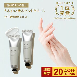 【20％OFFクーポン】【2本セット×30g】idio CICA ハンドクリーム ギフト シカ 保湿クリーム べたつかない UV 血管 手荒れ クリーム ハンドケア プレゼント 誕生日 ヒト幹細胞 手 ボディクリーム スキンケア 韓国 コスメ エイジングケア セラミド イディオ 保湿