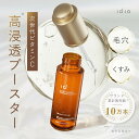 idio 美容液 ヒト幹細胞エクソソーム 美容液 リポソーム レチノール 高浸透ブースター 敏感肌 CICA ナイアシンアミド セラミド 無添加 高保湿 日本製...