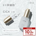 【5/4 10:00~10%OFF】idio シカ CICA 美容液 30ml ヒト幹細胞 ビタミン ビタミンC 誘導体 コラーゲン ヒアルロン酸 セラミド 配合 アルコールフリー 無添加 保湿 スキンケア 化粧品 敏感肌 ニキビ 肌荒れ 乾燥肌 角質 角栓 毛穴ケア 日本製 国産 フリー処方