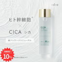 【期間限定10%OFF!】idio シカ CICA 化粧水 150ml 無添加 国産 日本製 北海道シカ ローション 保湿 しっとり 美肌 ヒト幹細胞 ビタミンC 誘導体 セラミド ツボクサ 敏感肌 乾燥肌 肌荒れ ニキビ しみ くすみ 毛穴 肌トラブル 男性 女性 スキンケア 韓国 イディオ