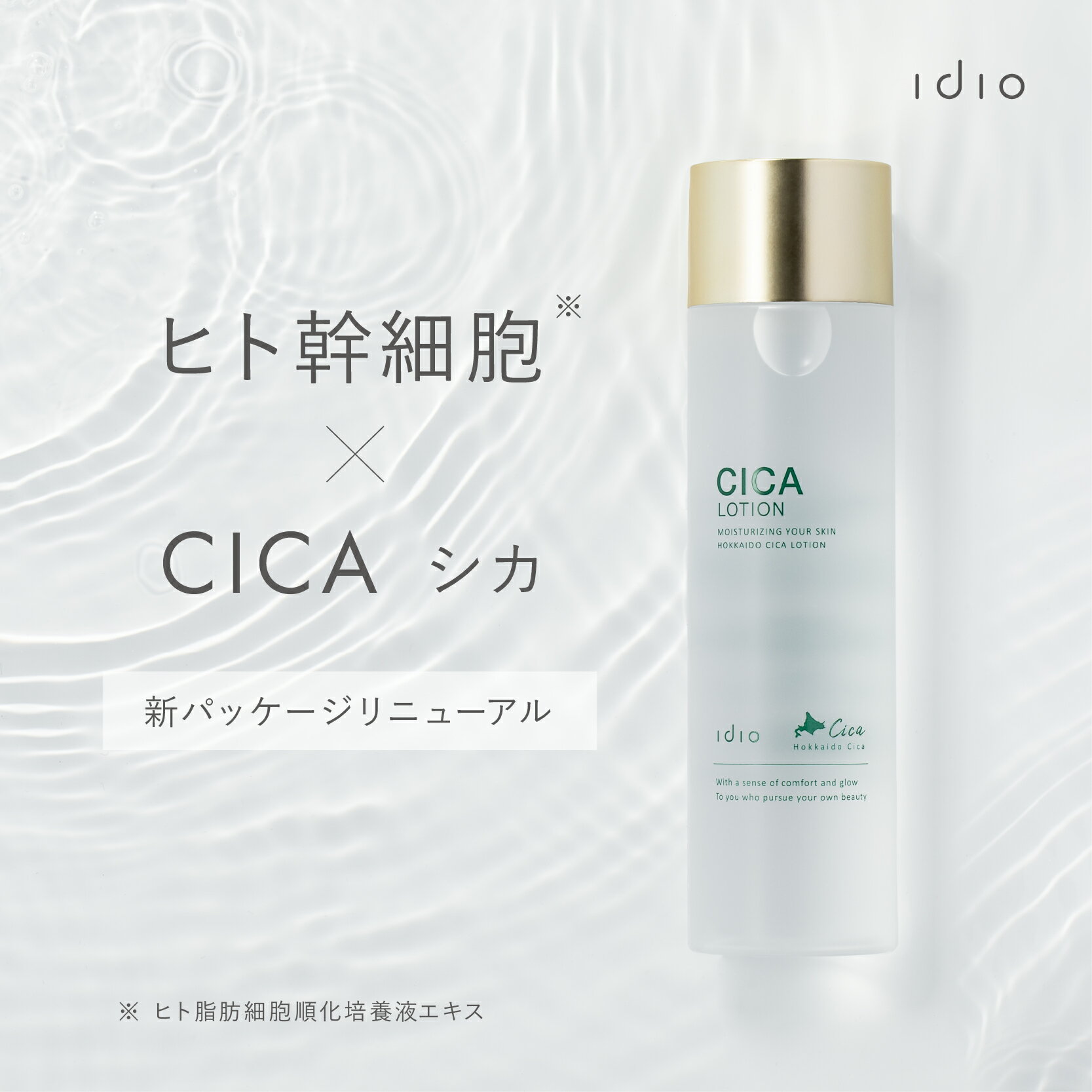 idio シカ CICA 化粧水 150ml 無添加 国産 日本製 北海道シカ ローション 保湿 しっとり 美肌 ヒト幹細胞 ビタミンC 誘導体 セラミド ツボクサ 敏感肌 乾燥肌 肌荒れ ニキビ しみ くすみ 対策 毛穴 肌トラブル 男性 女性 スキンケア 韓国 イディオ