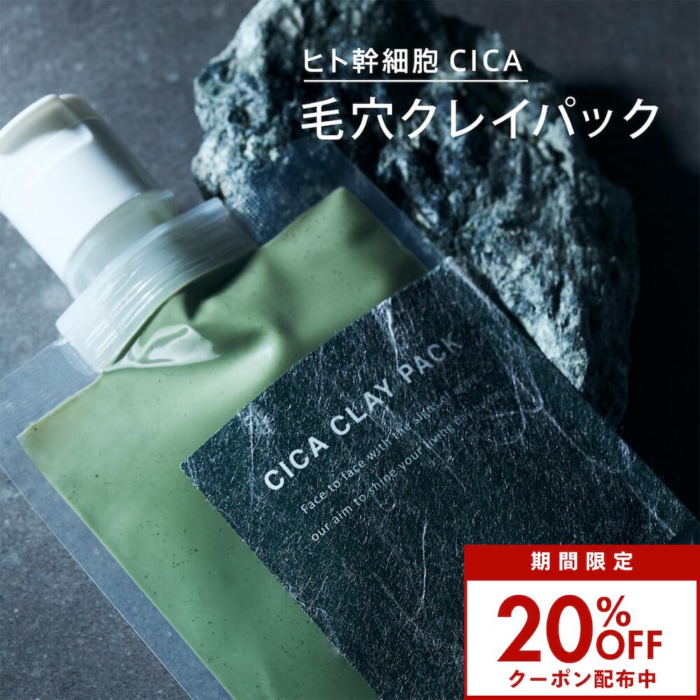 【5/14 20時〜20％OFFクーポン】idio CICA クレイパック ピーリング シカ 泥パック クレイ 毛穴 韓国 鼻 毛穴パック パック 顔 泥 角質 メンズ 敏感肌 毛穴ケア 洗顔 角質ケア 黒ずみ ヒト幹細胞 スキンケア ビタミンC 誘導体 無添加 日本製 イディオ ツボクサエキス