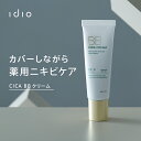 idio 薬用 CICA BBクリーム シカ ニキビ