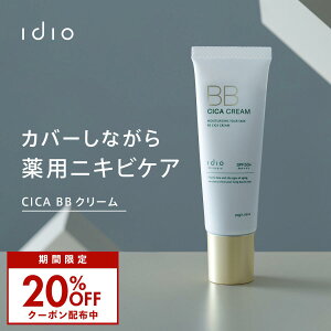 【4/27 9:59まで20％OFF】idio 薬用 CICA BBクリーム シカ ニキビ カバー カバー力 保湿 UV UVケア クマ シミ ファンデーション スキンケア 紫外線対策 日焼け止め 肌荒れ ヒアルロン酸 ツヤ ツボクサエキス 医薬部外品 無添加 皮脂 テカリ メンズ 韓国 30g