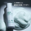 idio CICA + ヒト幹細胞 酵素 洗顔パウダー クレ