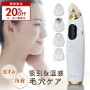 【5/4 10:00~20%OFF】idio 毛穴吸引器 温熱 毛穴ケア 美顔器 毛穴 黒ずみ 汚れ 取り 角栓 毛穴洗浄 毛穴洗浄器 毛穴吸引 クレンジング 黒ずみ 鼻 角栓取り 顔 毛穴洗顔 スポットクリア 毛穴汚れ 乾燥肌 敏感肌 脂性肌 温熱ケア メンズ