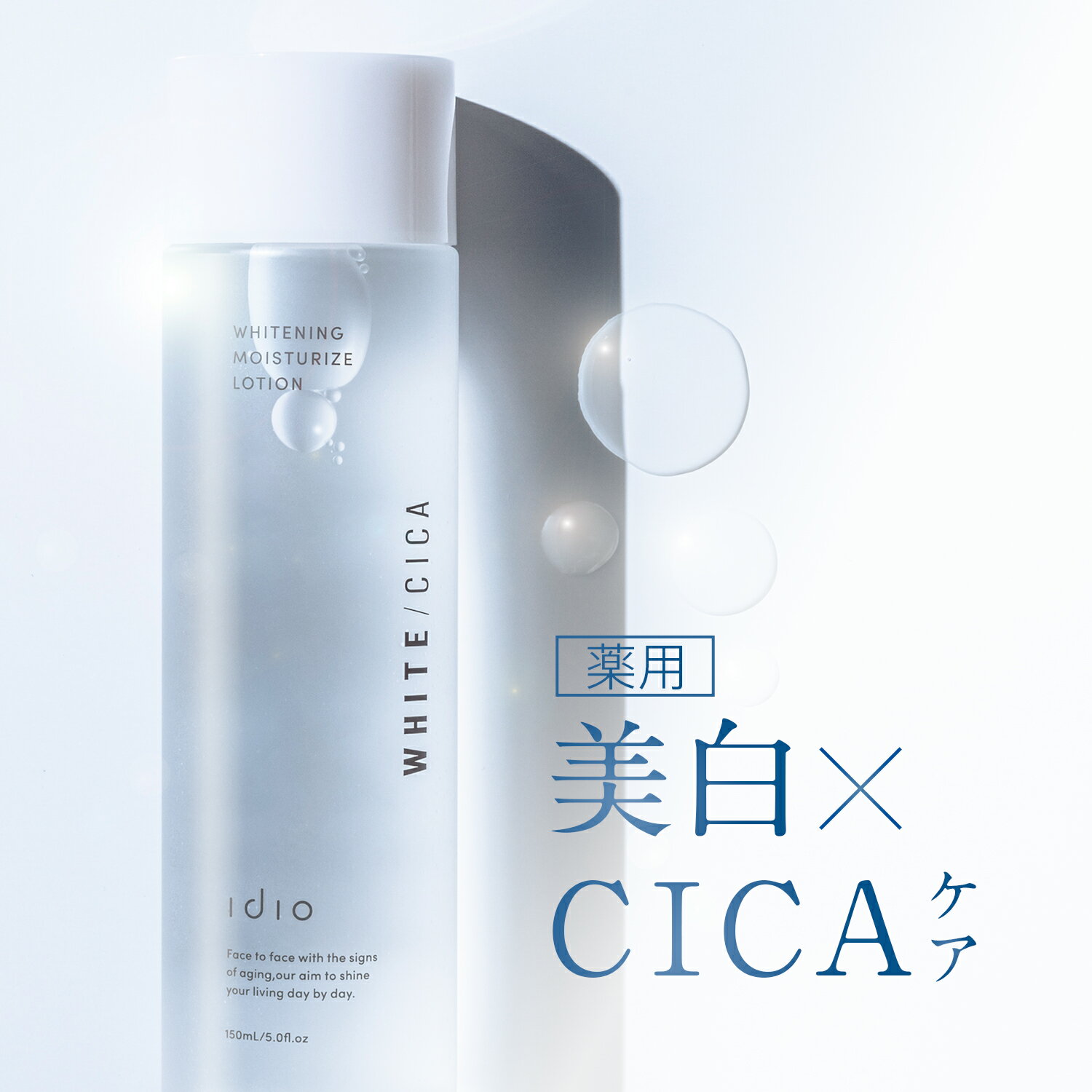 idio WHITE CICA 薬用 化粧水 ＜医薬部外品＞ シカ 美白 エイジングケア ローション 肌荒れ 敏感肌 ナイアシンアミド ツボクサ エキス 化粧品 スキンケア ホワイトニング シワ たるみ セラミド ハトムギ 改善 保湿 毛穴 黒ずみ