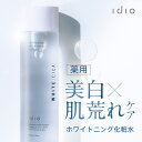 idio WHITE CICA 薬用 化粧水 ＜医薬部外品＞ シカ 美白 エイジングケア ローション 肌荒れ 敏感肌 ナイアシンアミド ツボクサ エキス 化粧品 スキンケア ホワイトニング シワ たるみ セラミド ハトムギ 改善 保湿 毛穴 黒ずみ アルコールフリー