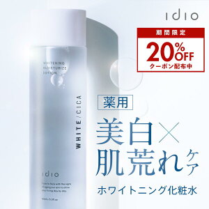 【5/11 9:59まで 20%OFF】idio WHITE CICA 薬用 化粧水 ＜医薬部外品＞ シカ 美白 エイジングケア ローション 肌荒れ 敏感肌 ナイアシンアミド ツボクサ エキス 化粧品 スキンケア ホワイトニング シワ たるみ セラミド ハトムギ 改善 保湿 毛穴 黒ずみ