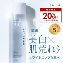 【4/27 9:59まで 20％OFF＆P5倍】idio WHITE CICA 薬用 化粧水 ＜医薬部外品＞ シカ 美白 エイジングケア ローション 肌荒れ 敏感肌 ナイアシンアミド ツボクサ エキス 化粧品 スキンケア ホワイトニング シワ たるみ セラミド ハトムギ 改善 保湿 毛穴 黒ずみ