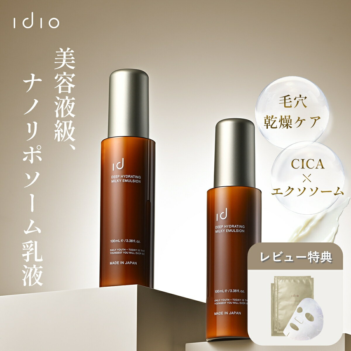 ＼LINE友だち追加で500円OFF／ idio イディオ 乳液 セラミド CICA ヒト幹細胞 皮膚科医が注目の リポソーム 無添加 敏感肌 アゼライン酸 レチノール グルタチオン ミルクローション 保湿クリーム NMN ナイアシンアミド 100mL 日本製のサムネイル
