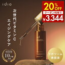 【9日までポイント5倍&20%OFF】 idio 美容液 ヒト幹細胞エクソソーム 美容液 リポソーム レチノール 高浸透ブースター 敏感肌 CICA ナイアシンアミド セラミド 無添加 高保湿 日本製 30ml