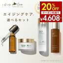 【9日までポイント5倍&20%OFF】 idio イディオ 選べる スキンケアセット 化粧水 乳液 セット 美容液 クリーム 選べる エイジングケア フェイスクリーム CICA レチノール ナイアシンアミド 敏感肌 乾燥肌 保湿 肌荒れ プレゼント 日本製