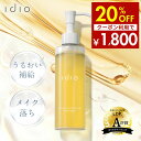 【9日までポイント5倍&20%OFF】 idio イディオ クレンジングオイル 敏感肌 レチノール CICA クレンジング メイク落とし オイルクレンジング ヒト幹細胞 セラミド 乾燥肌 毛穴汚れ 200ml 日本製