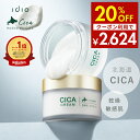 【クーポン利用で20%OFF!】 idio イディオ 北海道シカ フェイスクリーム セラミド 高保湿 乾燥 敏感肌 保湿クリーム CICA ヒト幹細胞 ベタつかない 55g 日本製