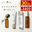 【クーポン利用で30%OFF】idio イディオ 選べる スキンケアセット エイジングケア 化粧水 乳液 セット 美容液 クリーム 選べる フェイスクリーム CICA レチノール ナイアシンアミド 敏感肌 乾燥肌 保湿 肌荒れ プレゼント 日本製