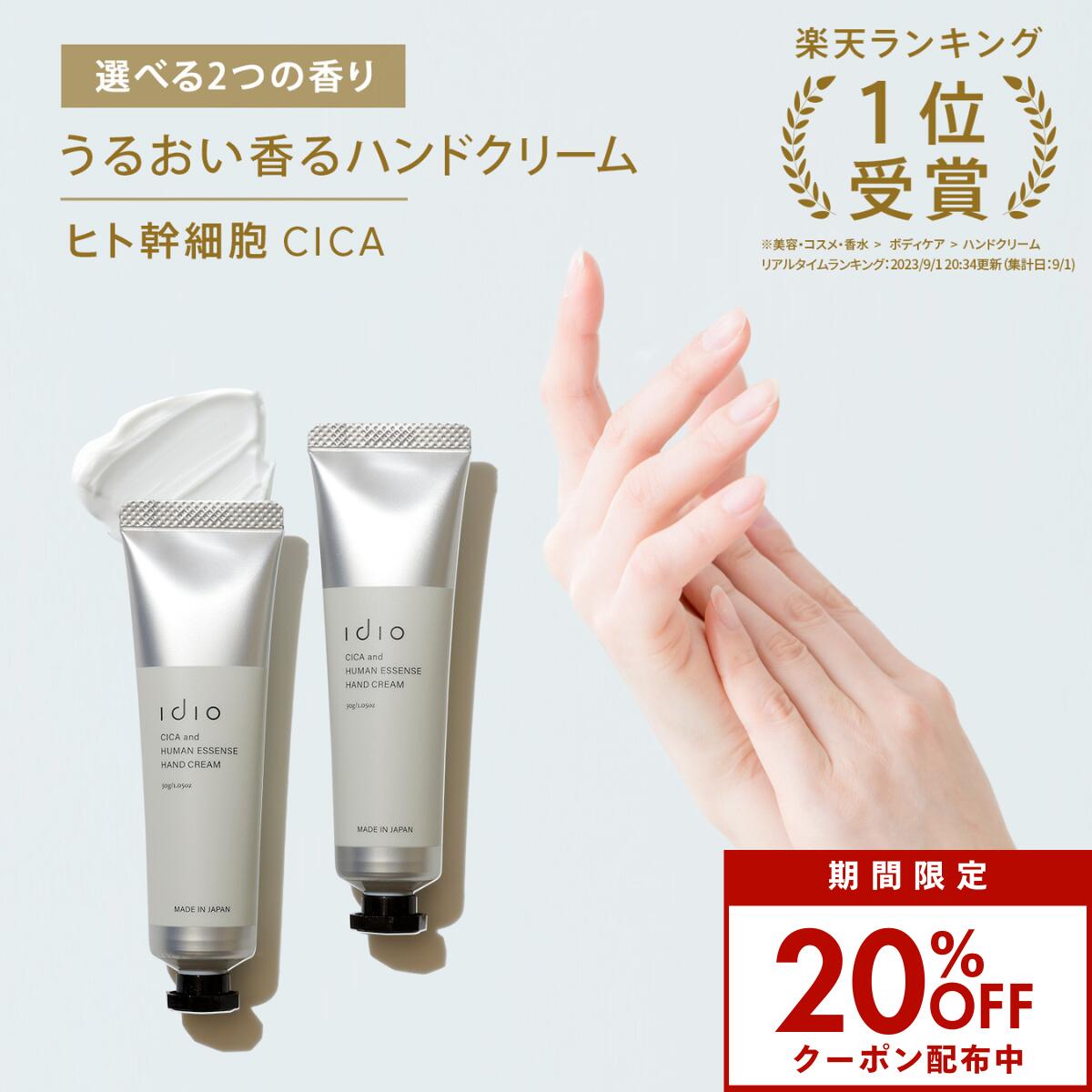 【5/23 20時~ 20％OFFクーポン】idio CICA 