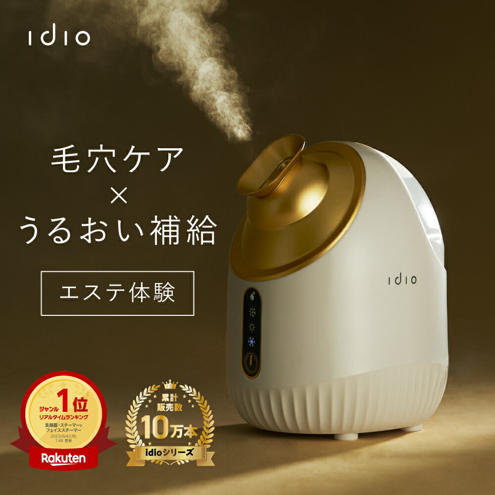 楽天市場】スチーマー 美顔器(美顔器・スチーマー|美容 楽天市場】スチーマー 美顔器(美顔器・スチーマー|美容