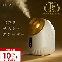 【5/11 9:59まで 10%OFF】idio フェイススチーマー ミスト idio ナノミスト スチー...