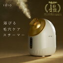 idio フェイススチーマー ミスト idio ナノミスト スチーマー 美顔器 クレンジング スキンケア 保湿 フェイス フェイシャルスチーマー 美容 美容家電 フェイスケア 顔 温冷 浸透 保湿 乾燥 毛穴 引き締め 汚れ 毛穴ケア マルチモード 20代 30代 40代 50代