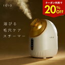 idio フェイススチーマー