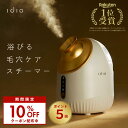 楽天FINE DAY 楽天市場店【20時~ 10％OFF＆P5倍】idio フェイススチーマー ミスト idio ナノミスト スチーマー 美顔器 クレンジング スキンケア 保湿 フェイス フェイシャルスチーマー 美容 美容家電 フェイスケア 顔 温冷 浸透 乾燥 毛穴 引き締め 汚れ 毛穴ケア マルチモード 20代 30代 40代 50代